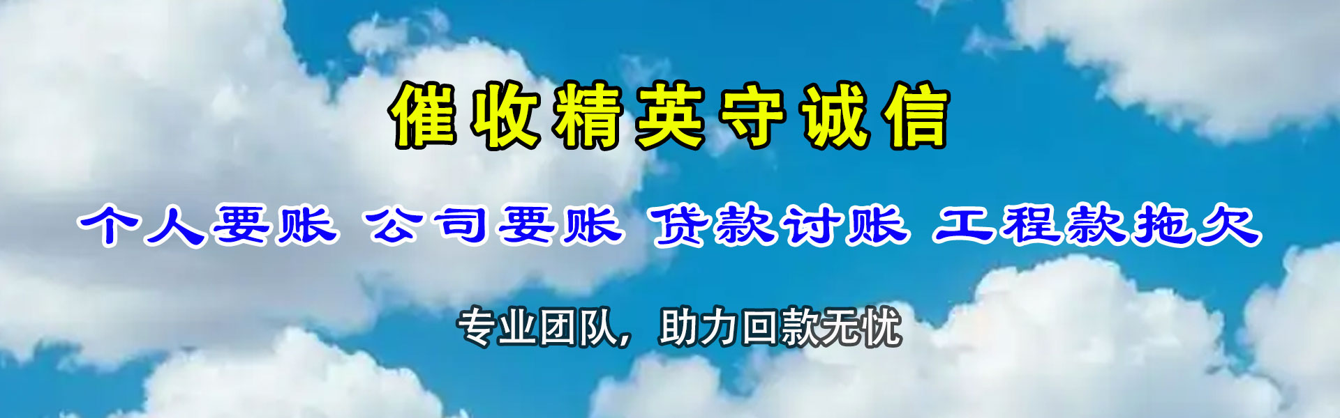 镇海收账公司