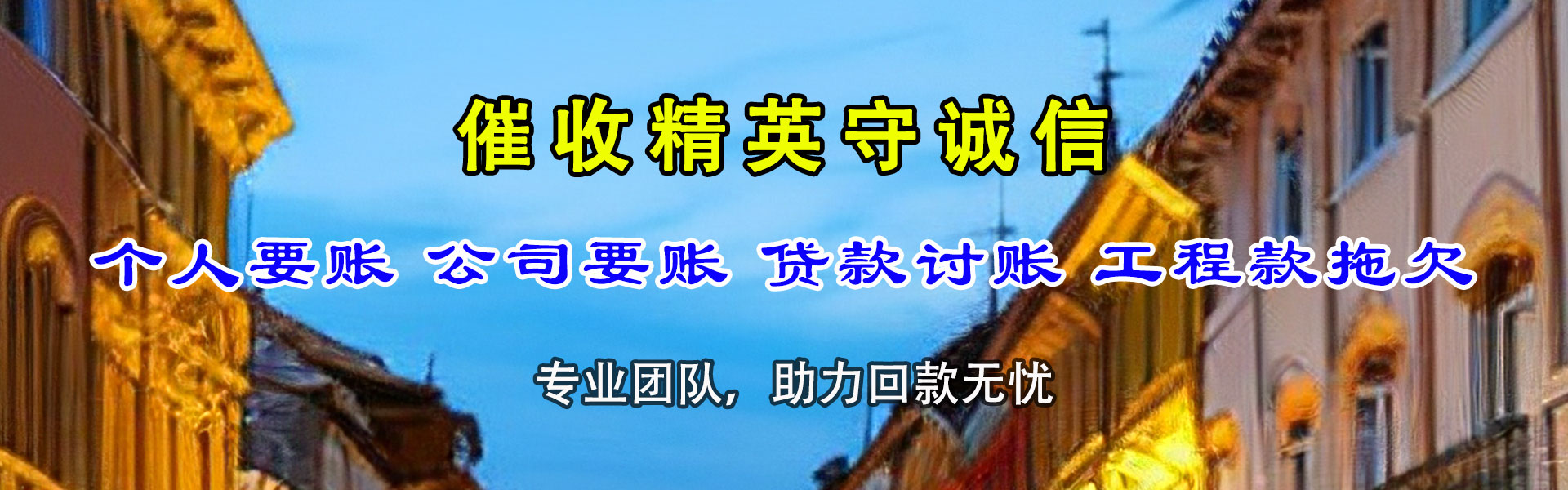 镇海要账公司